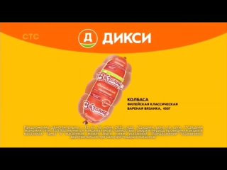 Реклама Дикси (2023) (12101)