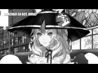 ПРОЩАЙ, НИНА КОСАКА! СПАСИБО ЗА ВСЁ! [Nina Kosaka]  - Rus \ Eng Vtuber  @NinaKosaka