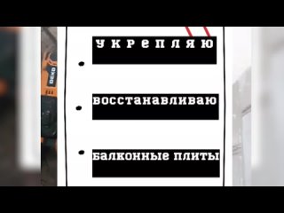 Укрепили балкон третий этаж, кирпичного здания г. Волхов