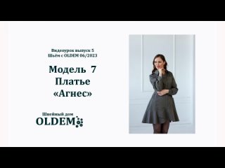 Модель 7 платье АГНЕС