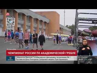 Чемпионат России по академической гребле стартовал в донской столице