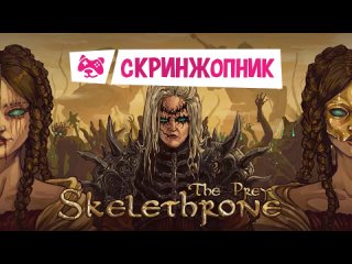 Skelethrone The Prey