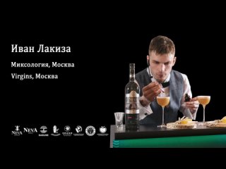 Лакиза Иван, Neva IBC 2023 Mixology, Полуфинал