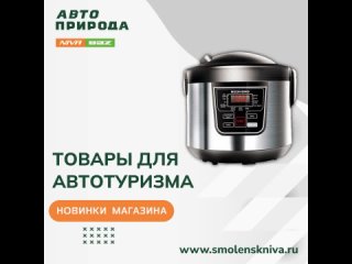 Мультиварка для авто