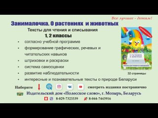 Русский язык и литература, 1, 2 классы, тексты для чтения и списывания, ИД “Полесское слово“