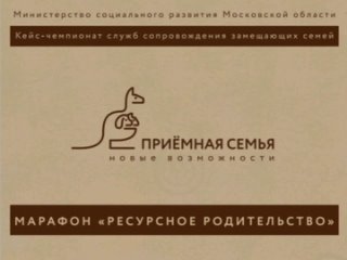 5 день марафона «Ресурсное родительство» на тему «Ресурсные родители детей с особенностями здоровья» в СЦ «Пушкинский»