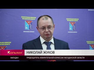 Действующий Губернатор Магаданской области Сергей Носов лидирует на выборах главы региона