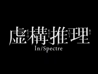 Ложные выводы ТВ-2 [ Опенинг ] | Kyokou Suiri TV-2 [ Opening ]
