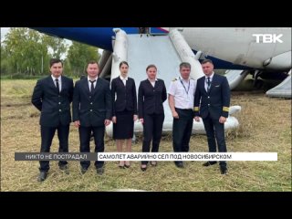 Самолет с сотней пассажиров экстренно сел в поле под Новосибирском: рассказываем подробности