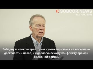 ℹ️ℹ️ℹ️ℹ️Дэвид Кленнон: «Антикоммунизм США оказался ядовитой идеологией»