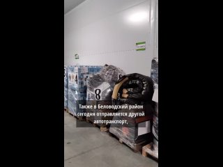 ‼️Две фуры с именным грузом для военных и товарами для Беловодского района отправились из Новосибирской области, сообщает тг-кан