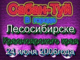 .Кино ДусларСабантуй2006г