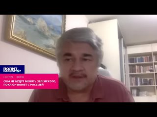 ️США не станут идти на перемирие или менять политическое руководство Украины. Об этом заявил политолог Ростислав Ищенко