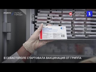 В Севастополе стартовала вакцинация от гриппа