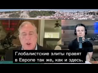 Дуглас Макгрегор о проамериканской элите Европы (2023).