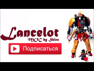 Lancelot [МКС#11] Обзор самоделки/MOC Review by Shiro (Крутой лего робот)