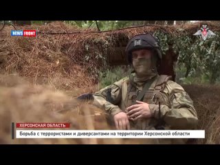 Борьба с террористами и диверсантами на территории Херсонской области