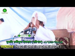 Bangla Waz 2018 Mufti Rafiqul Islam __ ১০০ _ গ্যারান্টি এই ওয়াজ প্রথম শুনবেন আপনি