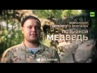 Эксклюзив: герои СВО. Командир танка Т-72Б3 с позывным Медведь