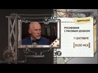 7 сентября в 20:00 мск новый выпуск программы «Историада» на 365 дней ТВ