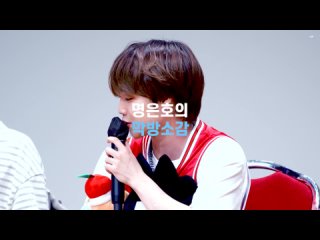 230604 fancam fansign Ktown4u @ Eunho