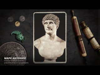 РИМ - от Цезаря до Октавиана
