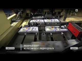 Позорный факт - из России бегут люди и деньги