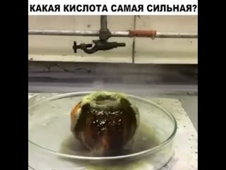 Самая сильная кислота