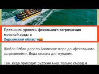ЦИПСО вбросила очередной фейк о загрязнении Азовского моря русским миром  на деле же, вода соответствует нормам, а небольшое