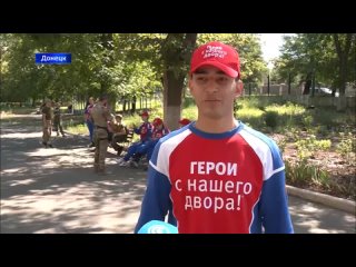 Ребята из ДНР приняли участие в проекте «Герои с нашего двора!»