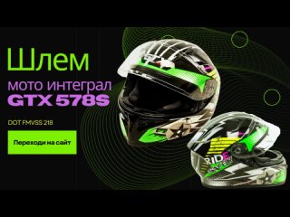 🏍️🛵 Мотошлем интеграл GTX 578S уже в магазинах /2023/🛵подростковый🛵