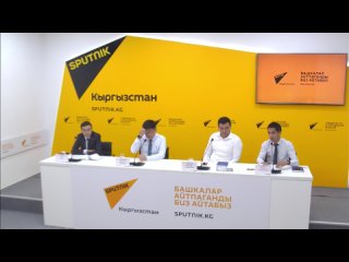 Брифинг “На каких условиях бишкекчанам будут выдавать кредиты на газификацию“