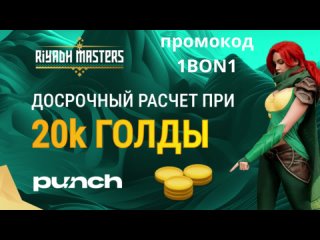 Промокод Punch Bet на сегодня