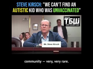 Мы не можем найти непривитого ребенка с аутизмом среди Амишей - Стив Кирш