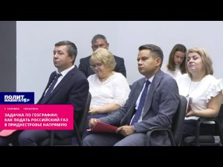 ️Географический фокус-покус: Россия будет поставлять газ в Приднестровье в обход Украины по секретному маршруту. Об этом на прес