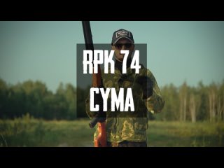 ПУЛЕМЕТ CYMA RPK-S REAL WOOD