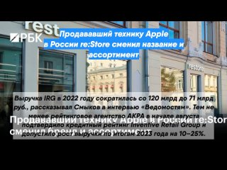 Продававший технику Apple в России re:Store сменил название и ассортимент