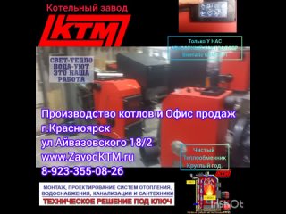 Производство котлов и модульных котельных мощностью 10-990 кВт г.Красноярск 8-923-355-08-26