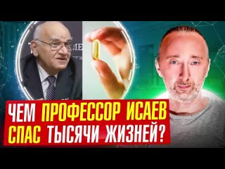 Что продают в аптеках? Великое изобретение профессора Исаева! Почему даже японские Омега 3 - халтура