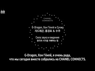 [BAMBOO рус.саб] G-DRAGON для CHANEL CONNECTS