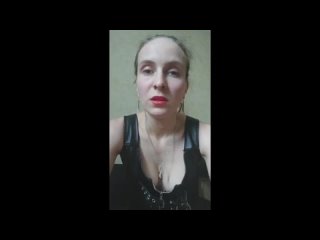 Жёсткое Заявление 46 летней дамы Brutal verbal abuse femdom video dirty talk human small cock Russian Mistress  cuckold femdom