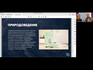 Вебинар 29 августа с О.В.Белавиной на тему: программы и учебники Smart Class