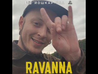 Ник Черников приглашает на концерт группы “RAVANNA“ в Йошкар-Оле!