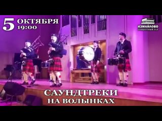 Оркестр Волынщиков City Pipes - The House of the Rising Sun