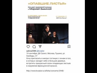 Бесплатный концерт Марии Зыкиной