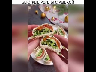 БЫСТРЫЕ РОЛЛЫ С РЫБКОЙ