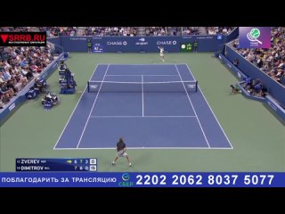 ЗВЕРЕВ_ДИМИТРОВ US OPEN 2023