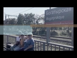 Новая станция “Богатырская“ появилась в Воронеже
