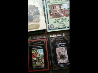 Немецкие волшебные сказки, издания из библиотеки Aja