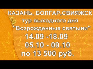 Тур выходного дня Казань  по 13500 руб.